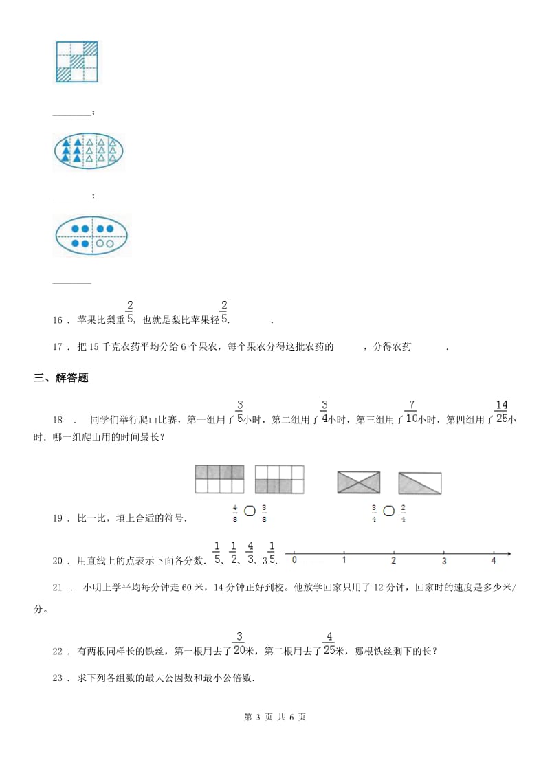 北师大版数学五年级上册第五单元《分数的意义》单元测试卷（二）_第3页