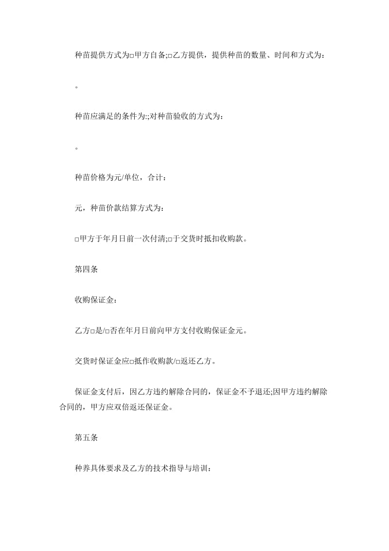 武汉市种养产品收购合同_第3页