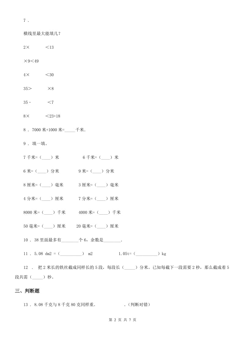 2020年人教版三年级上册期中考试数学试卷C卷_第2页