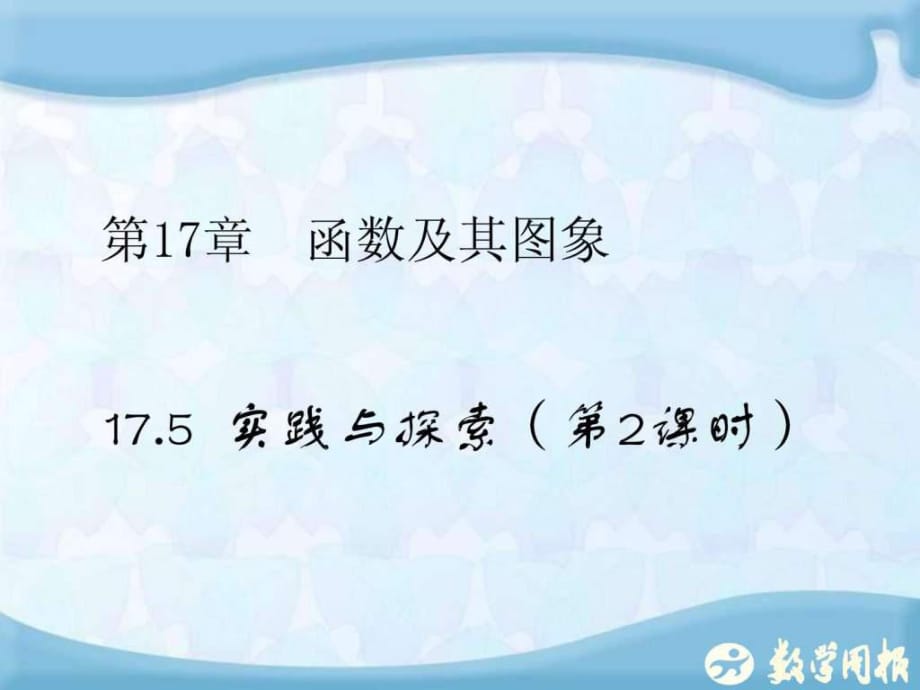 河南省沈丘縣全峰完中八年級數(shù)學下冊17.5.2一次函數(shù)_第1頁