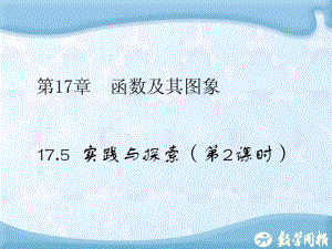 河南省沈丘縣全峰完中八年級(jí)數(shù)學(xué)下冊(cè)17.5.2一次函數(shù)