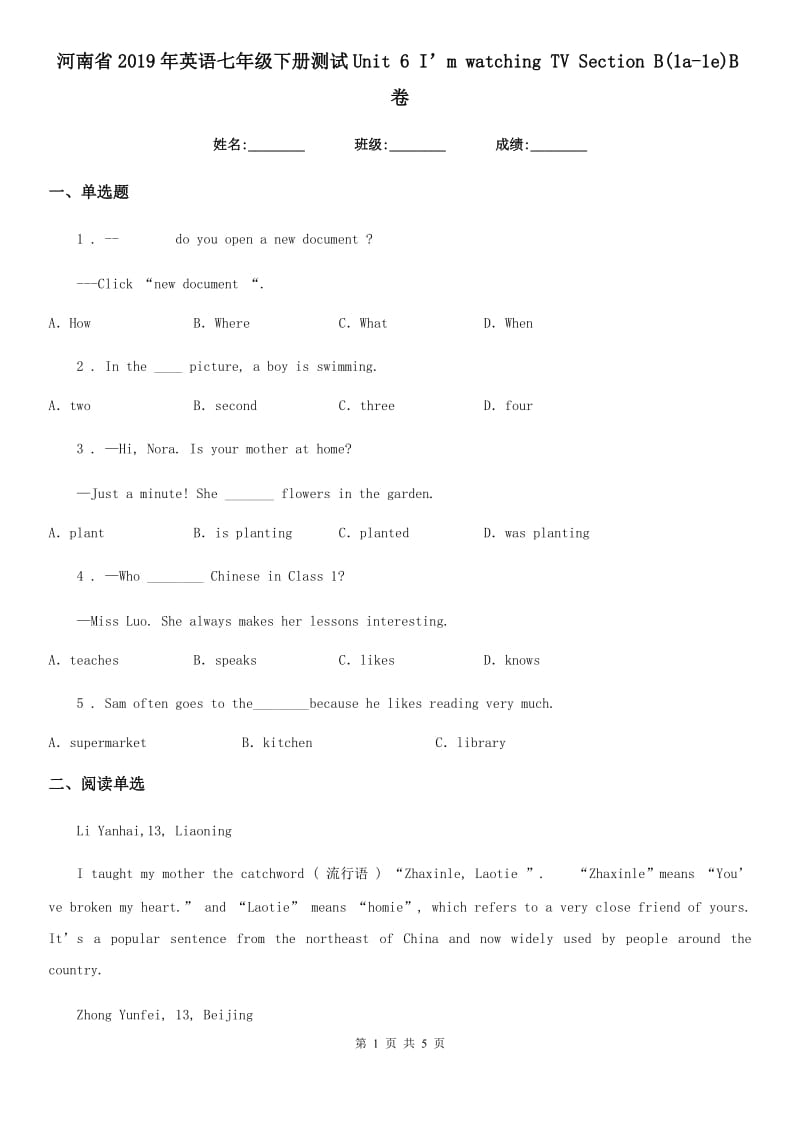 河南省2019年英语七年级下册测试Unit 6 I’m watching TV Section B(1a-1e)B卷_第1页