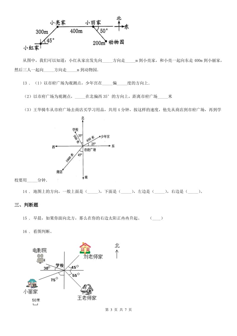 2019版人教版数学六年级上册第二单元《位置与方向（二）》单元测试卷（II）卷_第3页