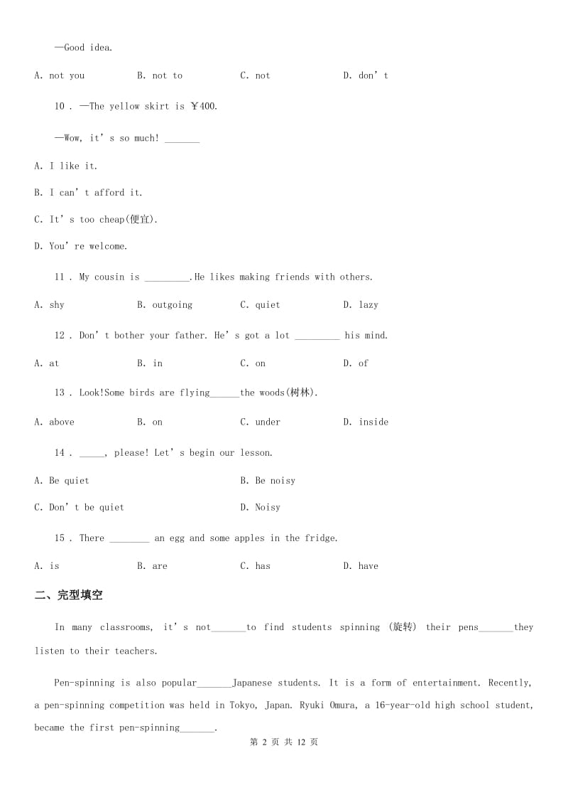 牛津译林版英语七年级下册Unit 4 综合单元测评卷_第2页