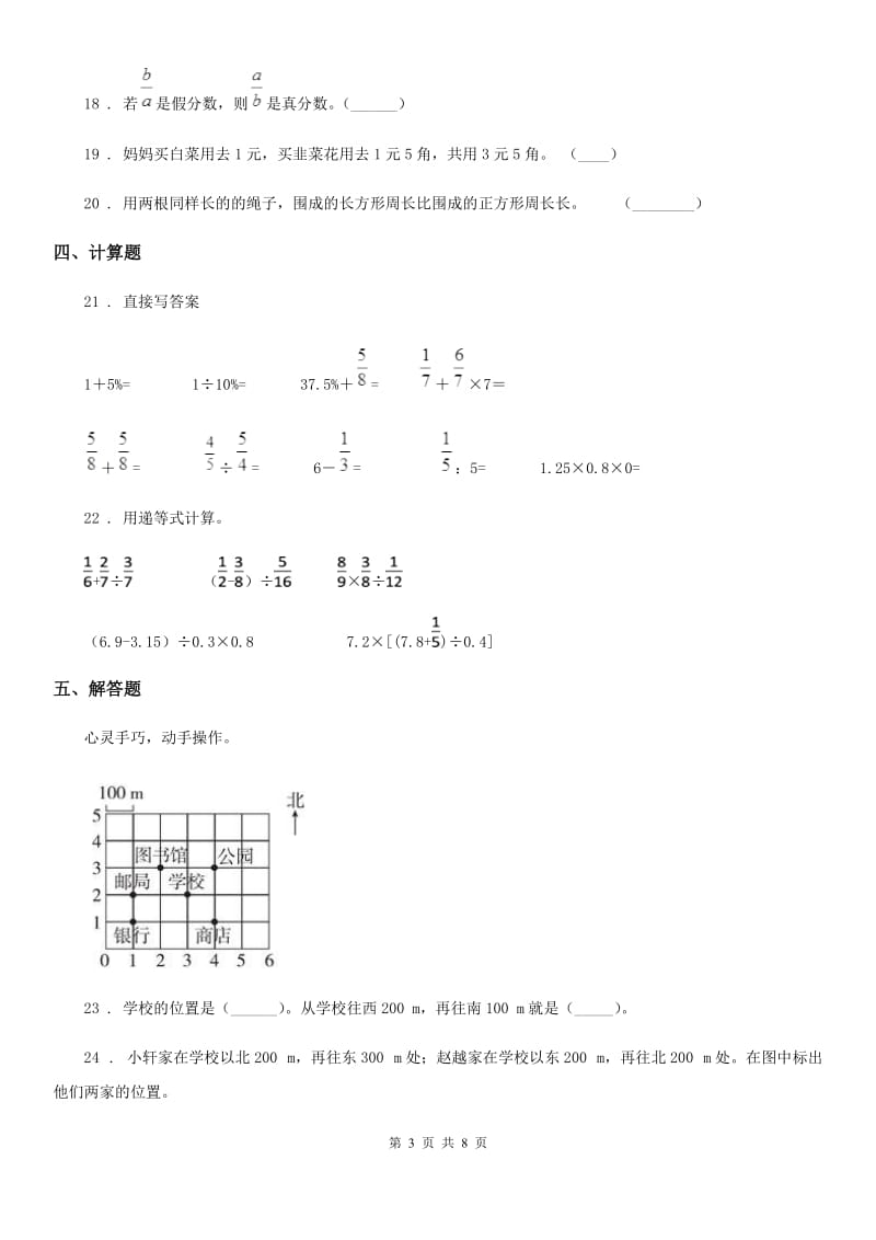 长沙市2019-2020学年数学六年级下册小升初素质检测（五）（II）卷_第3页