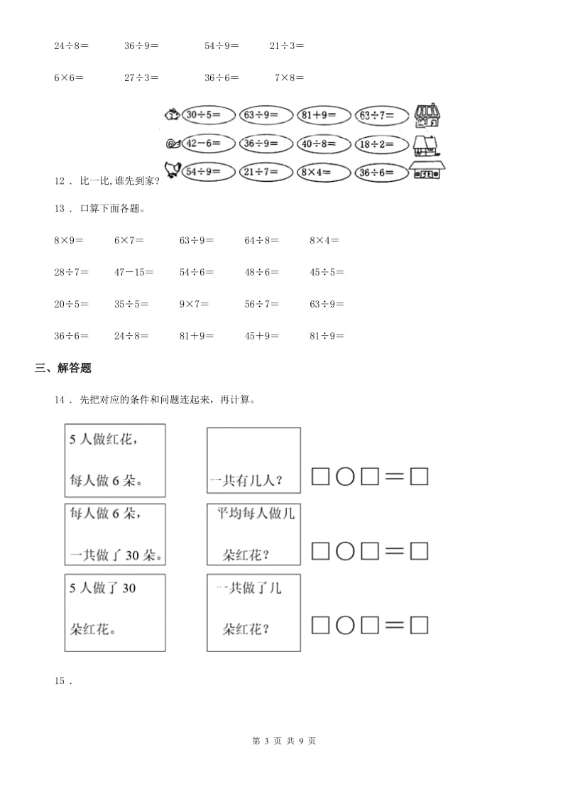 数学二年级下册第四单元《表内除法（二）》单元测试卷_第3页