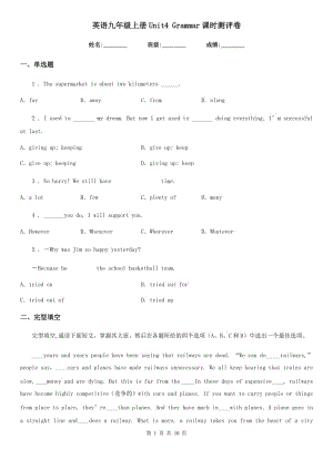 英語九年級上冊Unit4 Grammar課時測評卷