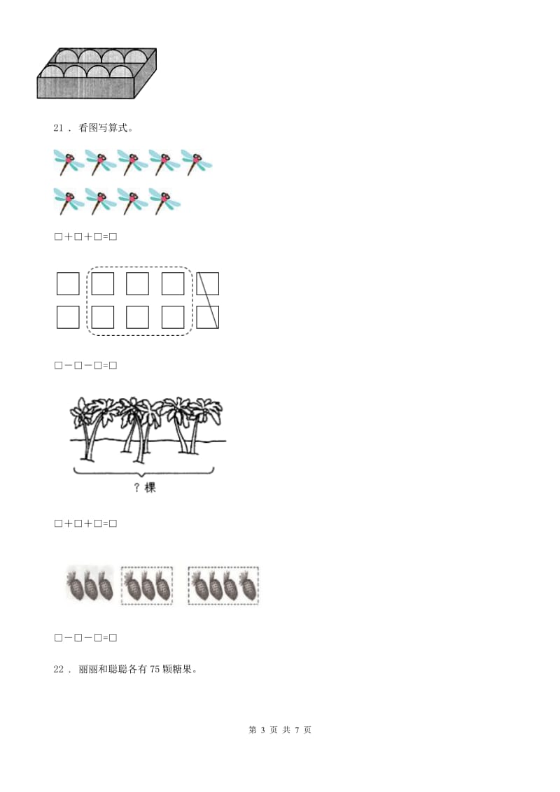 人教版四年级上册期中考试数学试卷7_第3页