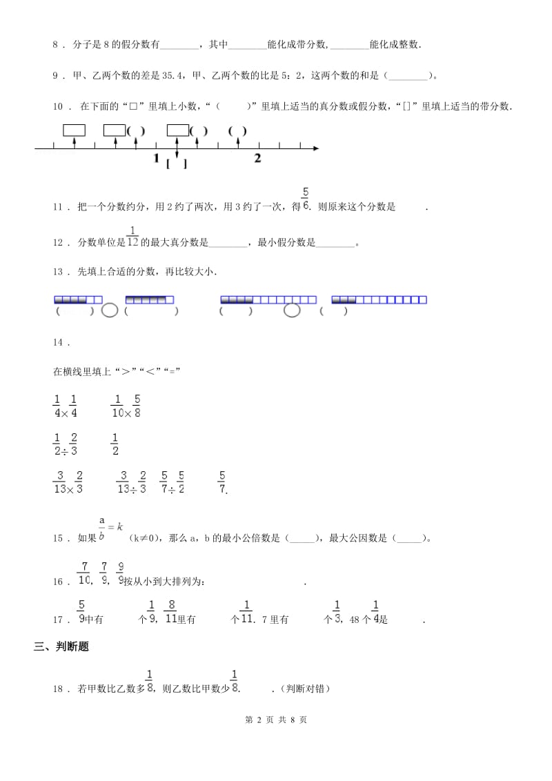 2019年人教版数学五年级下册第4单元《分数的意义和性质》单元测试卷C卷_第2页