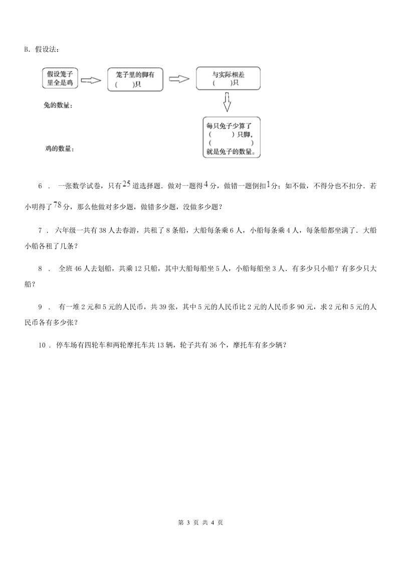 人教版小升初数学专题讲练：鸡兔同笼问题_第3页