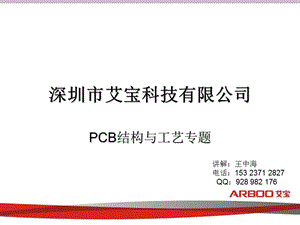 PCB板结构与工艺