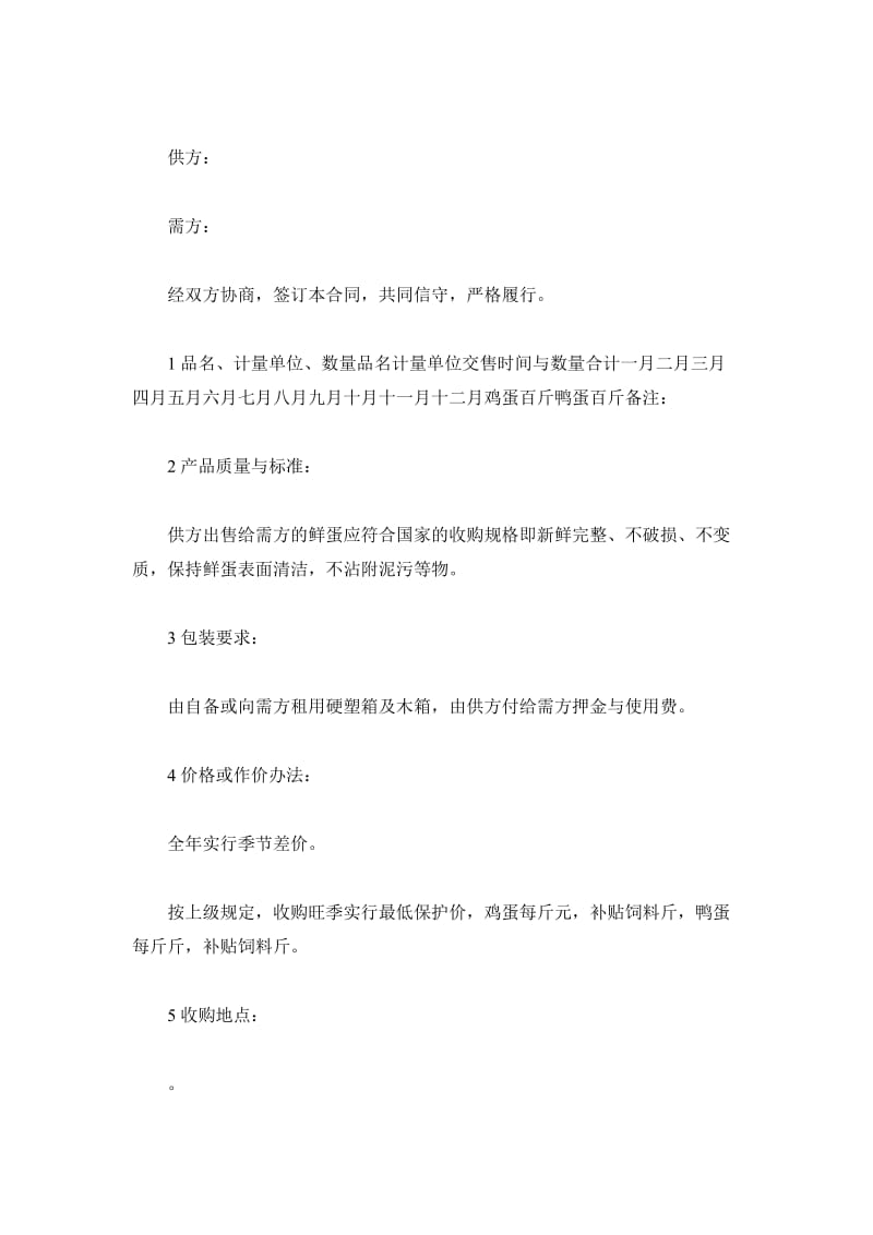 云南省禽蛋类买卖合同_第2页