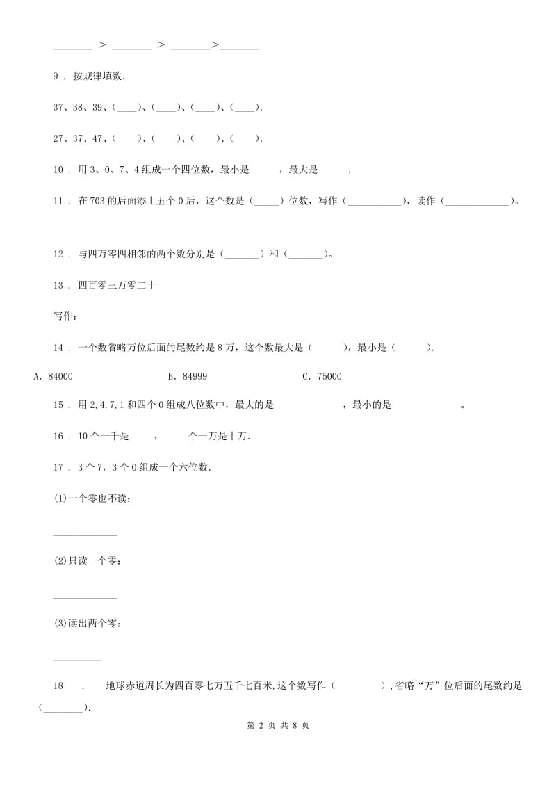 2019年人教版数学四年级上册1.1 亿以内数的认识练习卷C卷_第2页