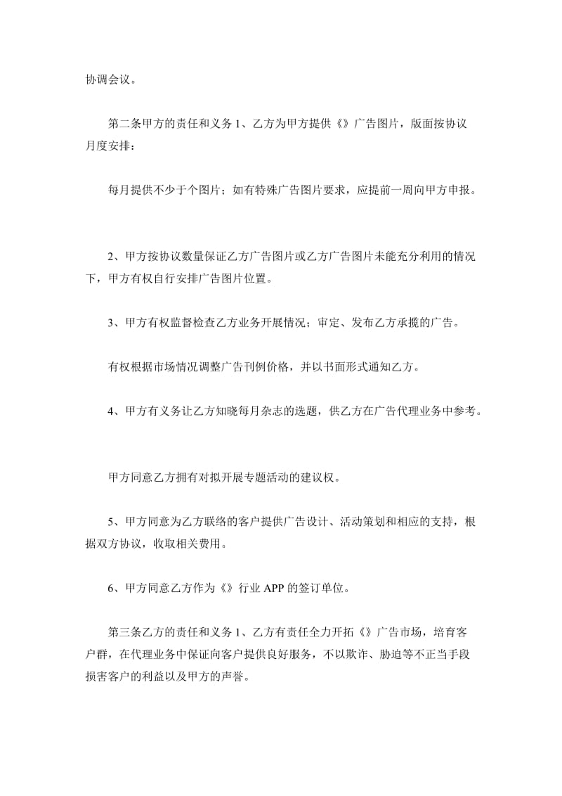 广告招商代理合同_第3页