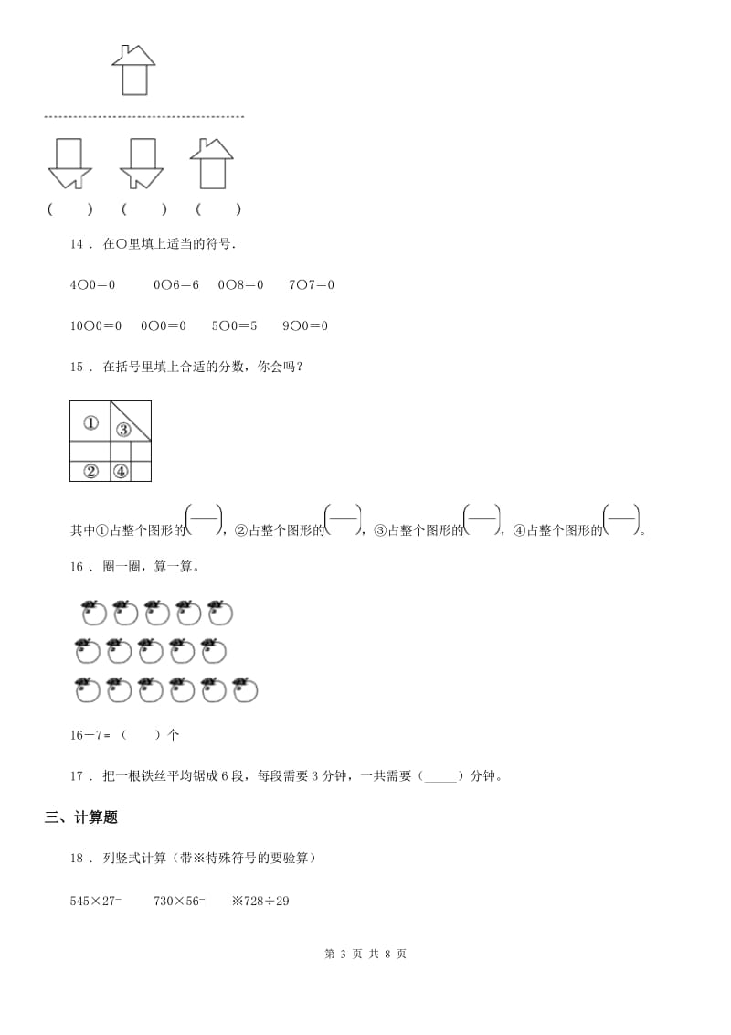 2019年苏教版三年级上册期末考试数学试卷5B卷_第3页