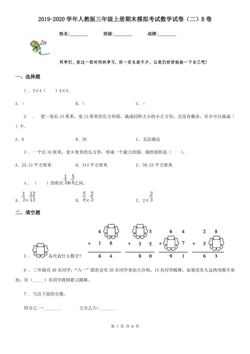 2019-2020学年人教版三年级上册期末模拟考试数学试卷（二）B卷_第1页