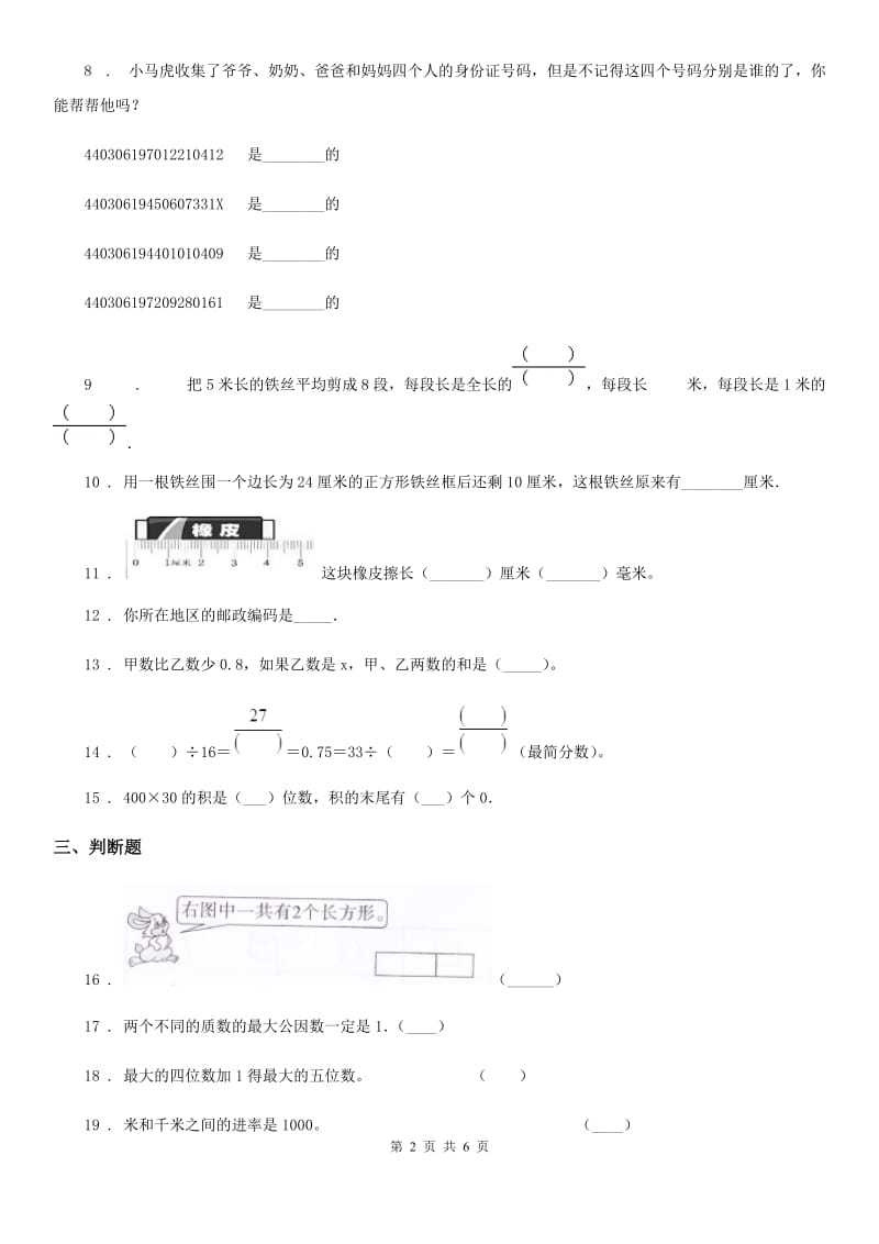 2019-2020学年人教版三年级上册期末模拟考试数学试卷（二）B卷_第2页