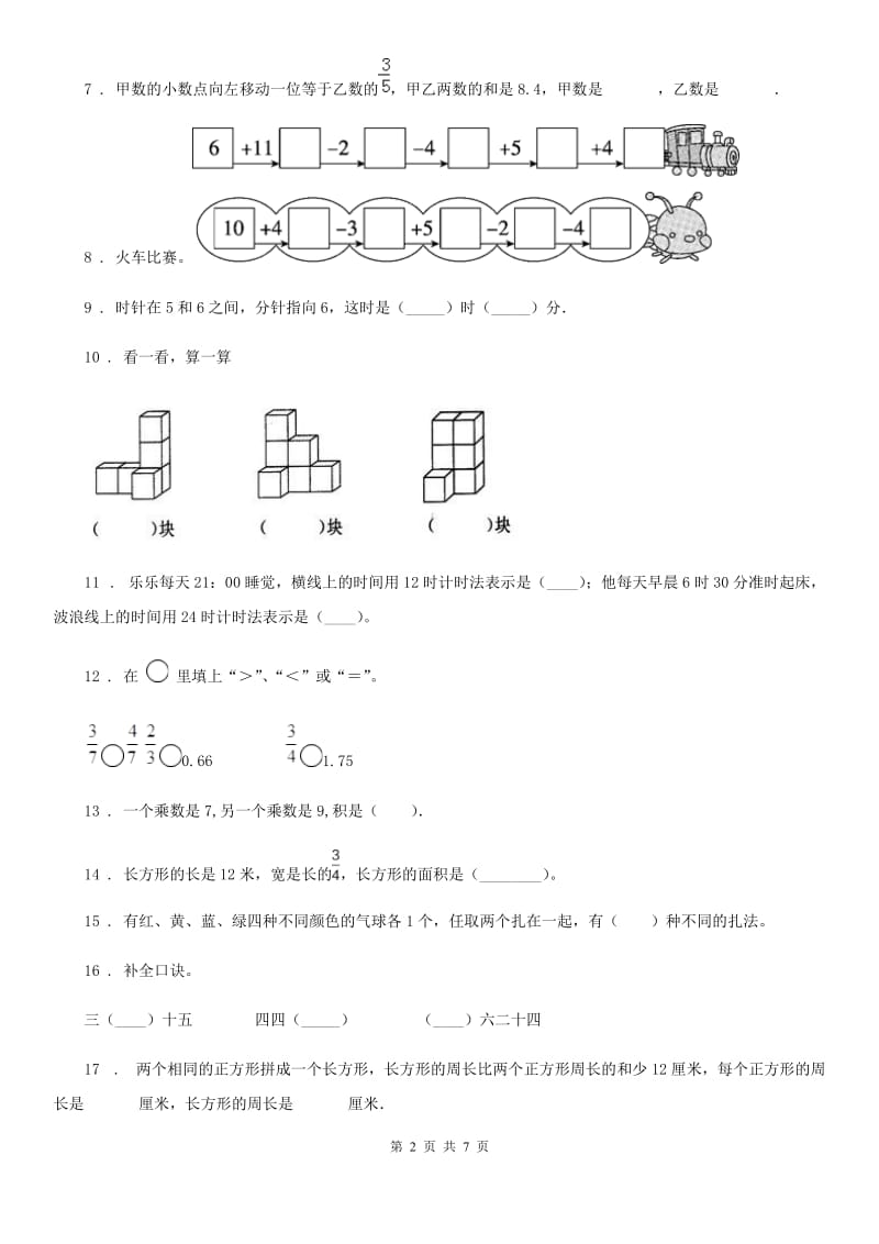 人教版2019-2020年度三年级（上）期末数学试卷A卷_第2页