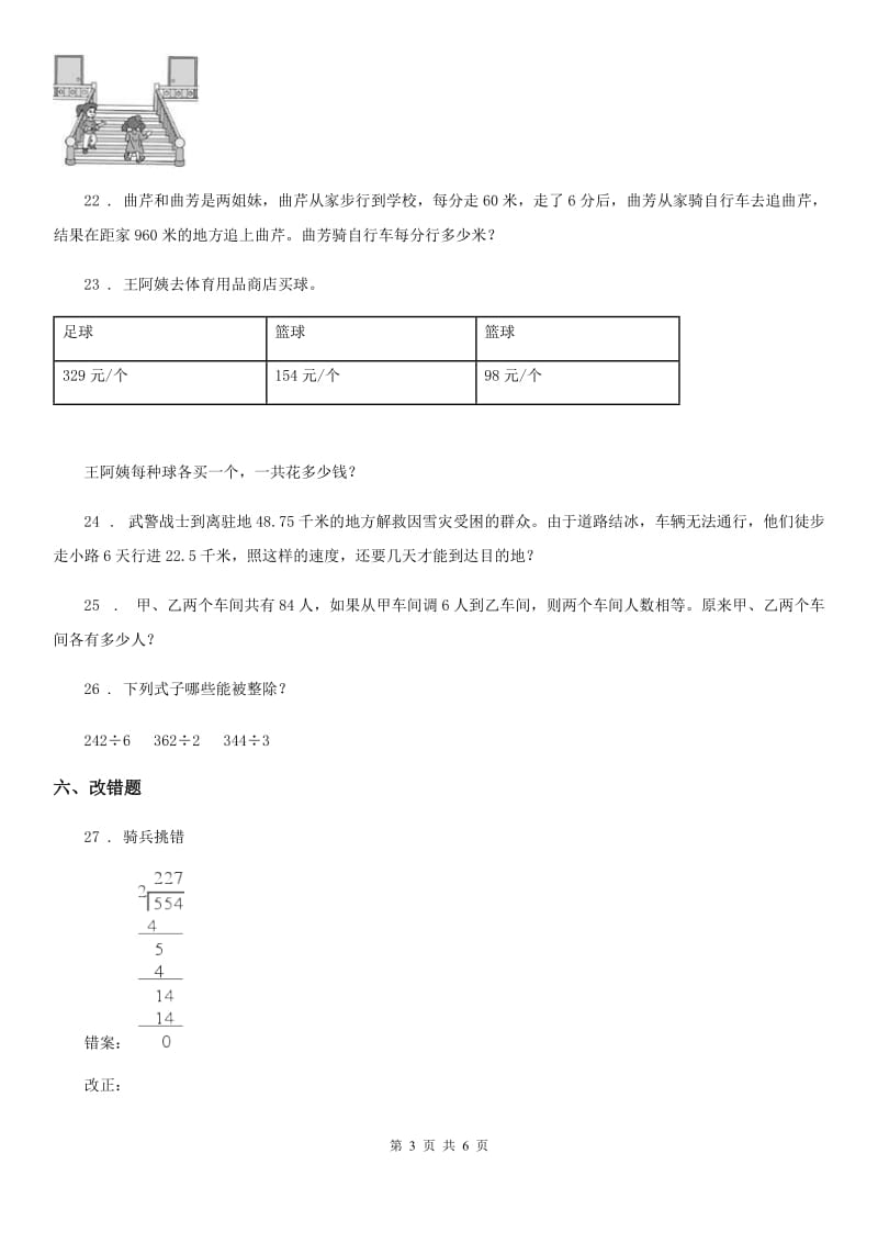 2020版北师大版数学四年级上册第六单元《除法》单元测试卷A卷_第3页