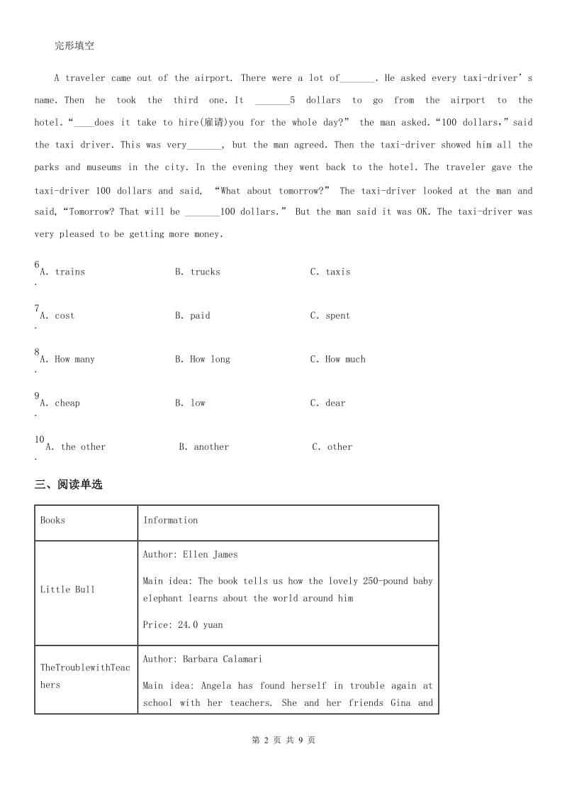 山东省2019版中考一模英语试题C卷_第2页