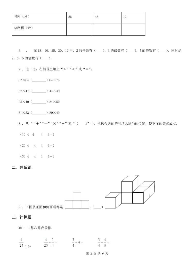 北师大版一年级下册期末测试（一）数学试卷_第2页