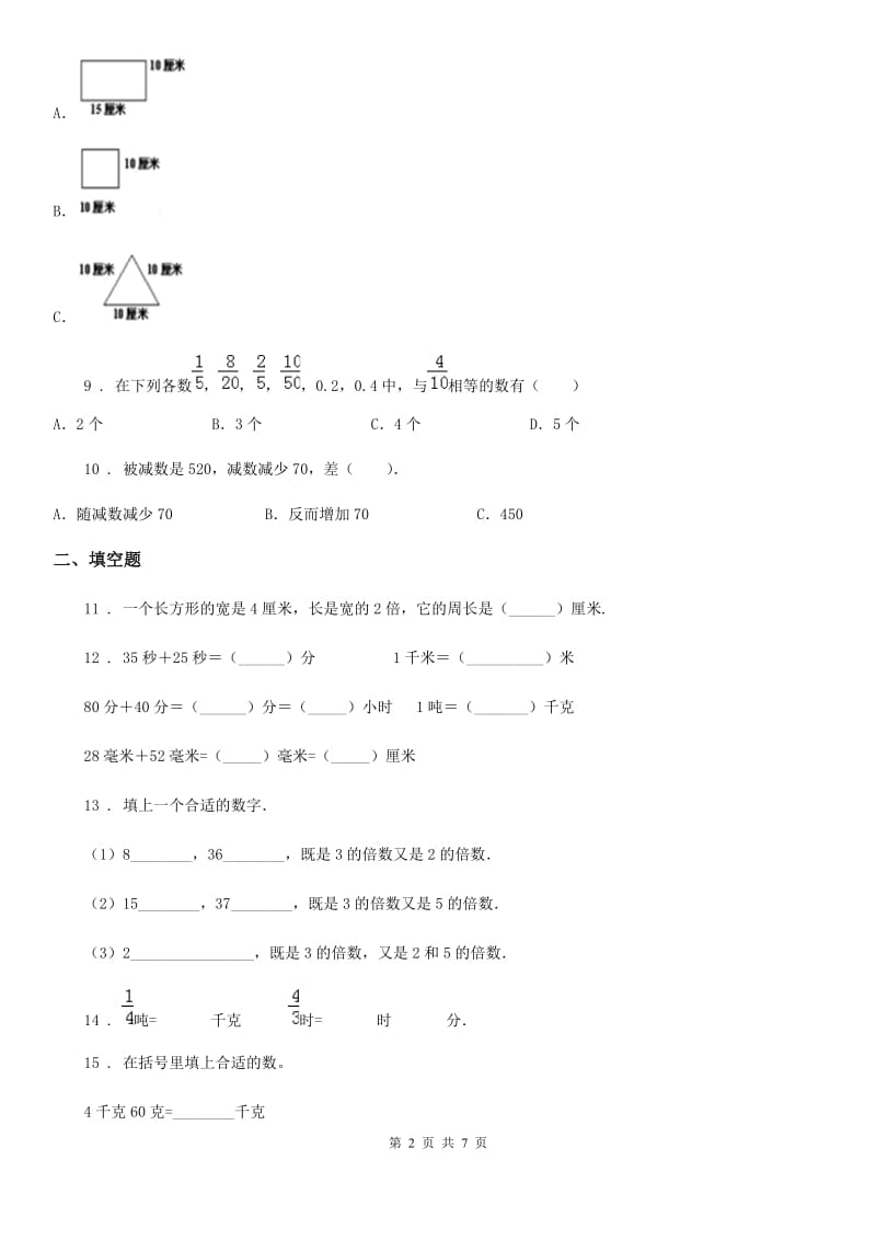 2019-2020年度人教版三年级上册期末考试数学冲刺卷D卷_第2页