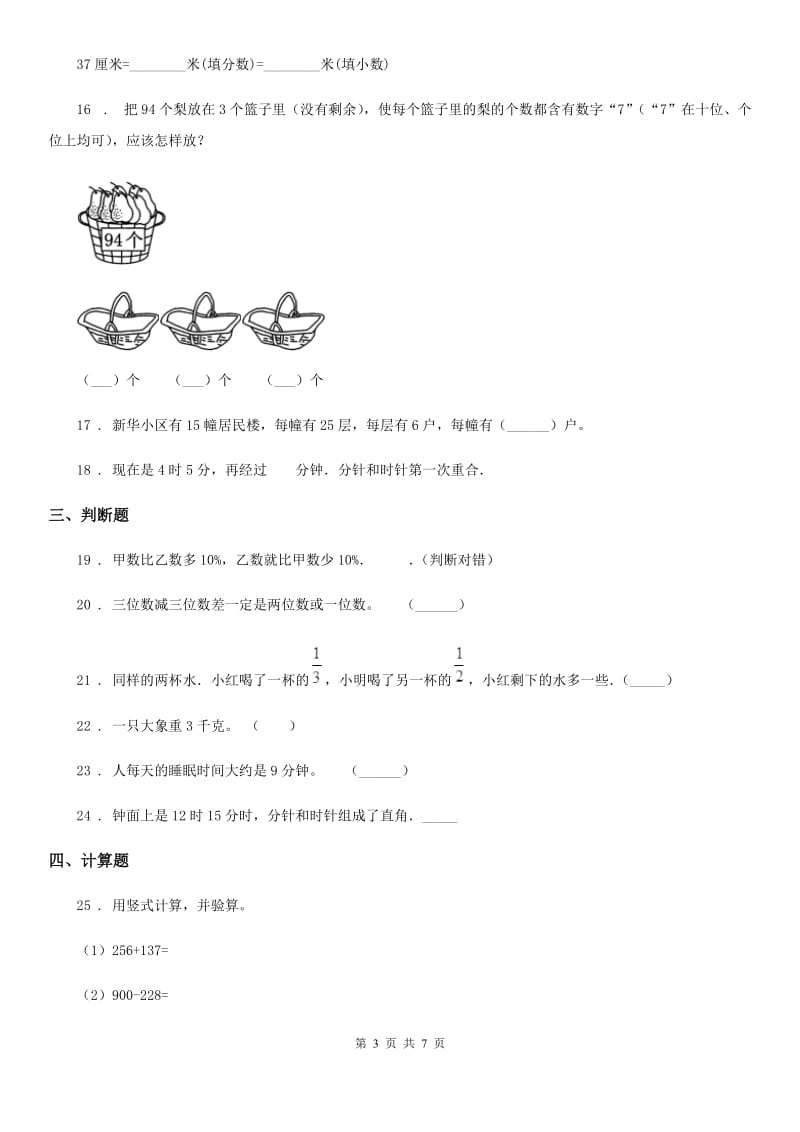 2019-2020年度人教版三年级上册期末考试数学冲刺卷D卷_第3页