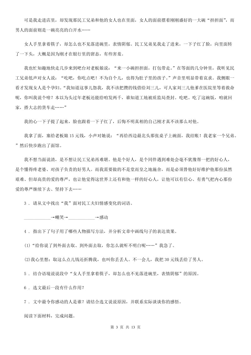 武汉市2020版七年级上学期期中语文试题C卷（模拟）_第3页