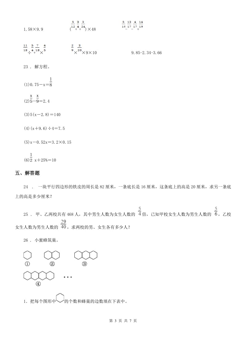 2019年人教版六年级上册期末模拟测试数学试卷（II）卷_第3页