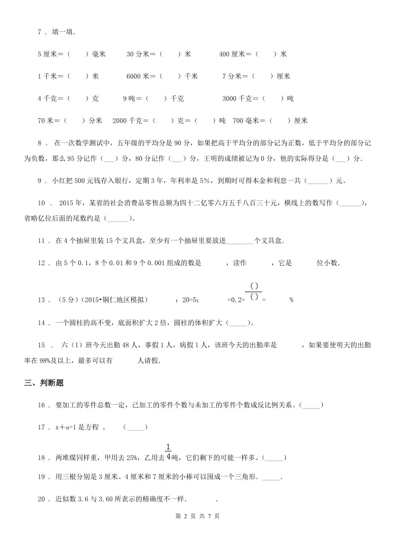 西师大版六年级下册期末测试数学试卷 (1)_第2页