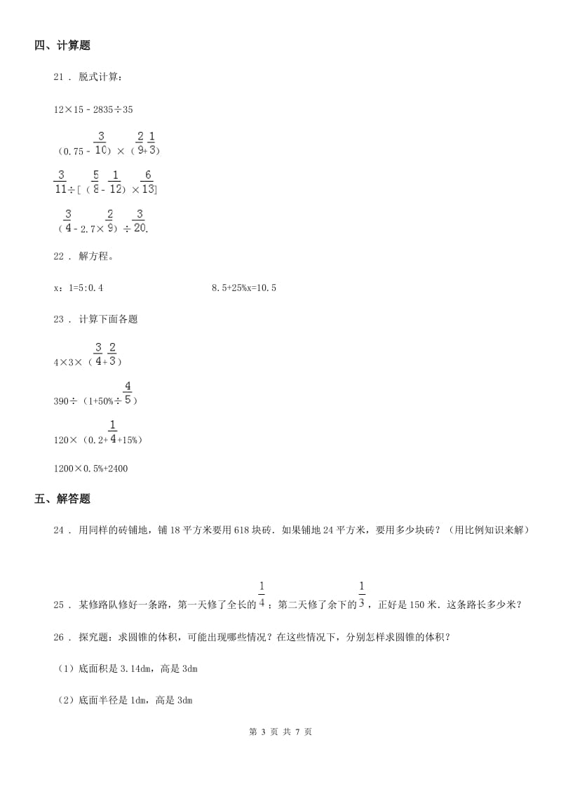 西师大版六年级下册期末测试数学试卷 (1)_第3页