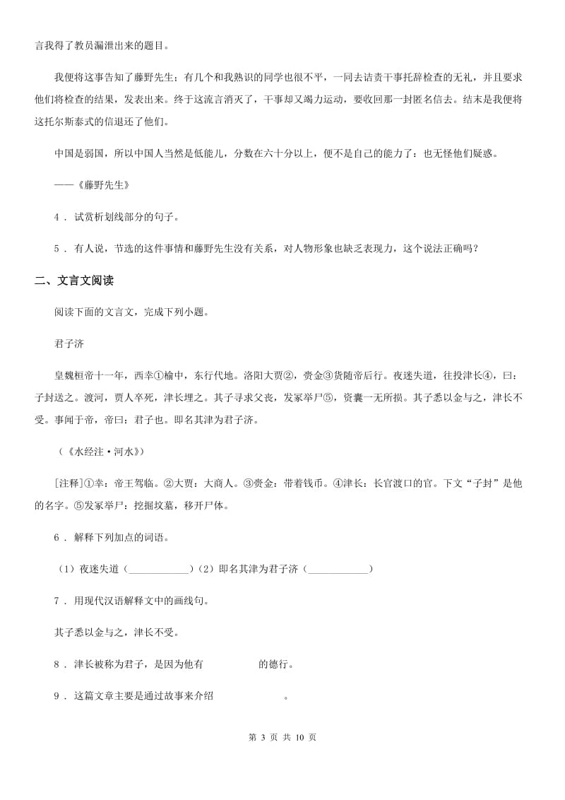 人教版八年级语文期末教学质量调研测试试题_第3页