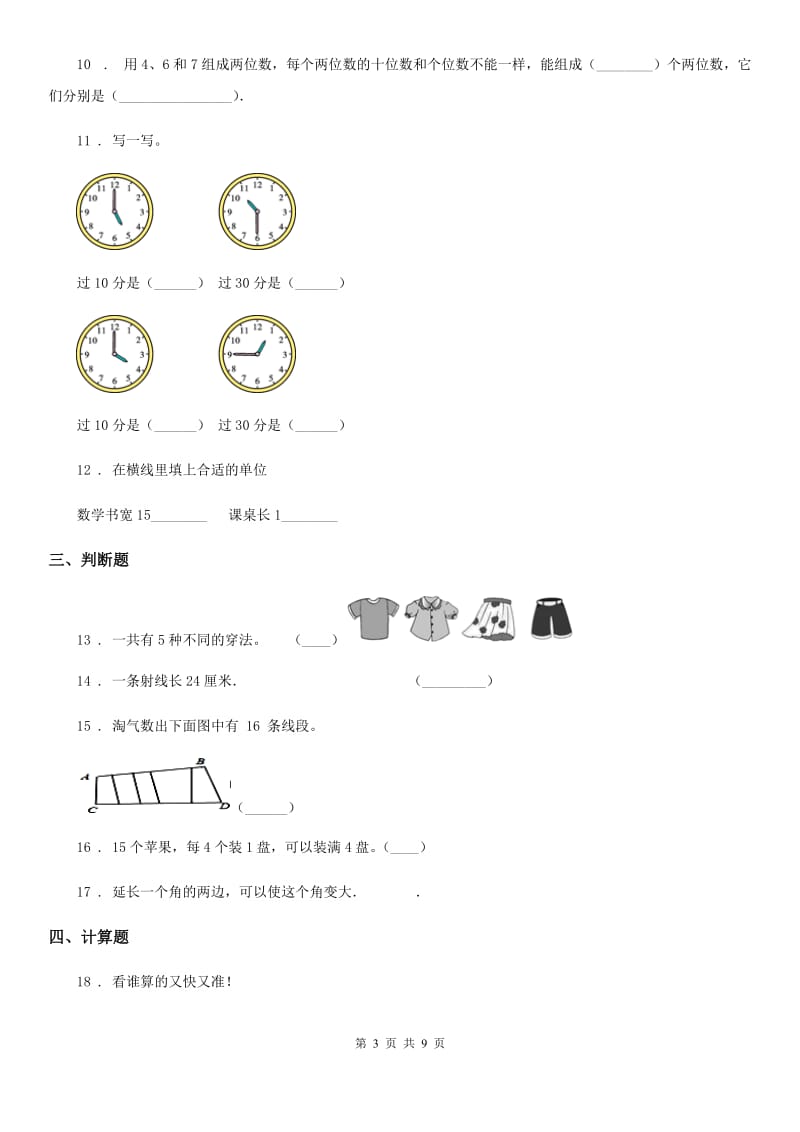 2019-2020学年人教版二年级上册期末测试数学试卷（6）（II）卷_第3页