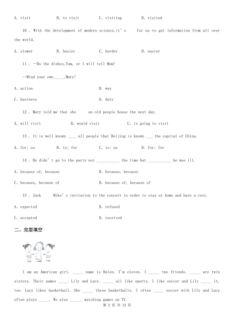 英语九年级上册第一单元同步检测_第2页