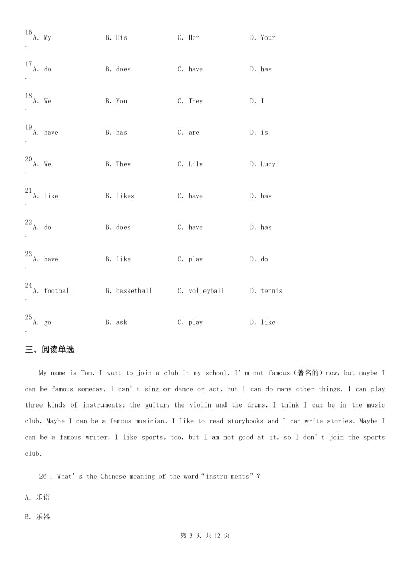 英语九年级上册第一单元同步检测_第3页