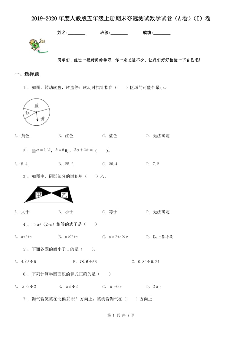 2019-2020年度人教版五年级上册期末夺冠测试数学试卷（A卷）（I）卷_第1页