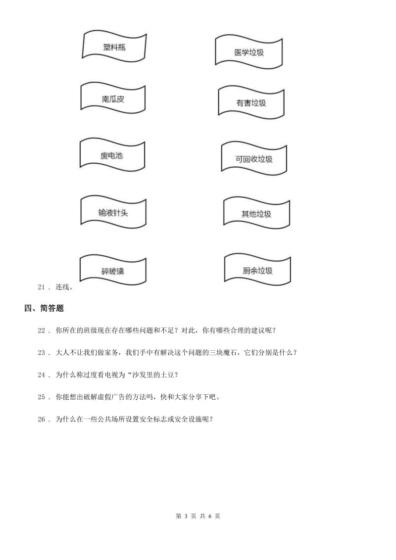 长沙市四年级上册期末检测道德与法治试卷_第3页