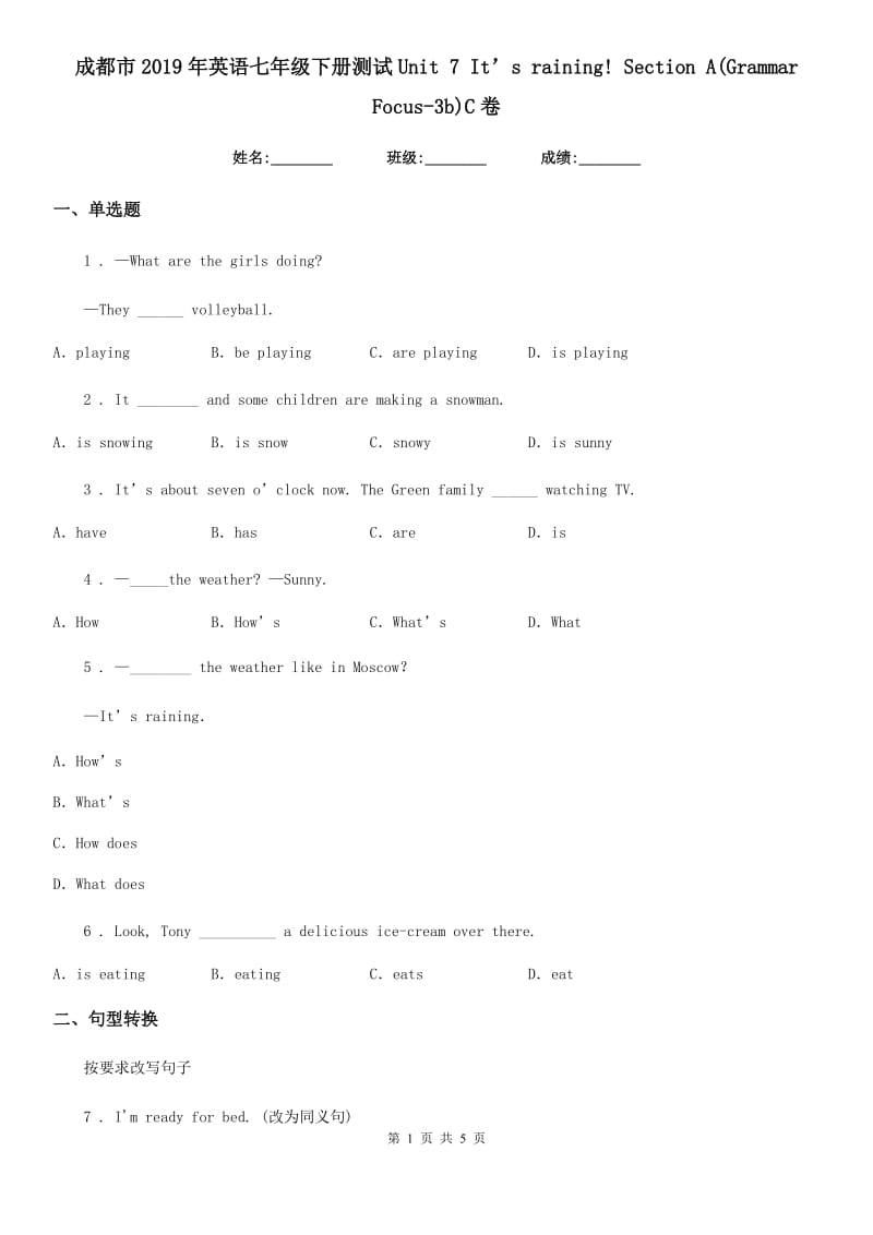 成都市2019年英语七年级下册测试Unit 7 It’s raining! Section A(Grammar Focus-3b)C卷_第1页