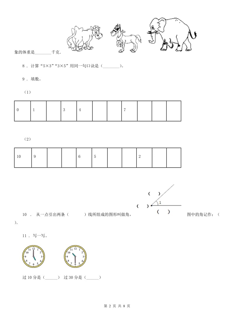 2019版人教版二年级上册期末测试数学试卷D卷（模拟）_第2页