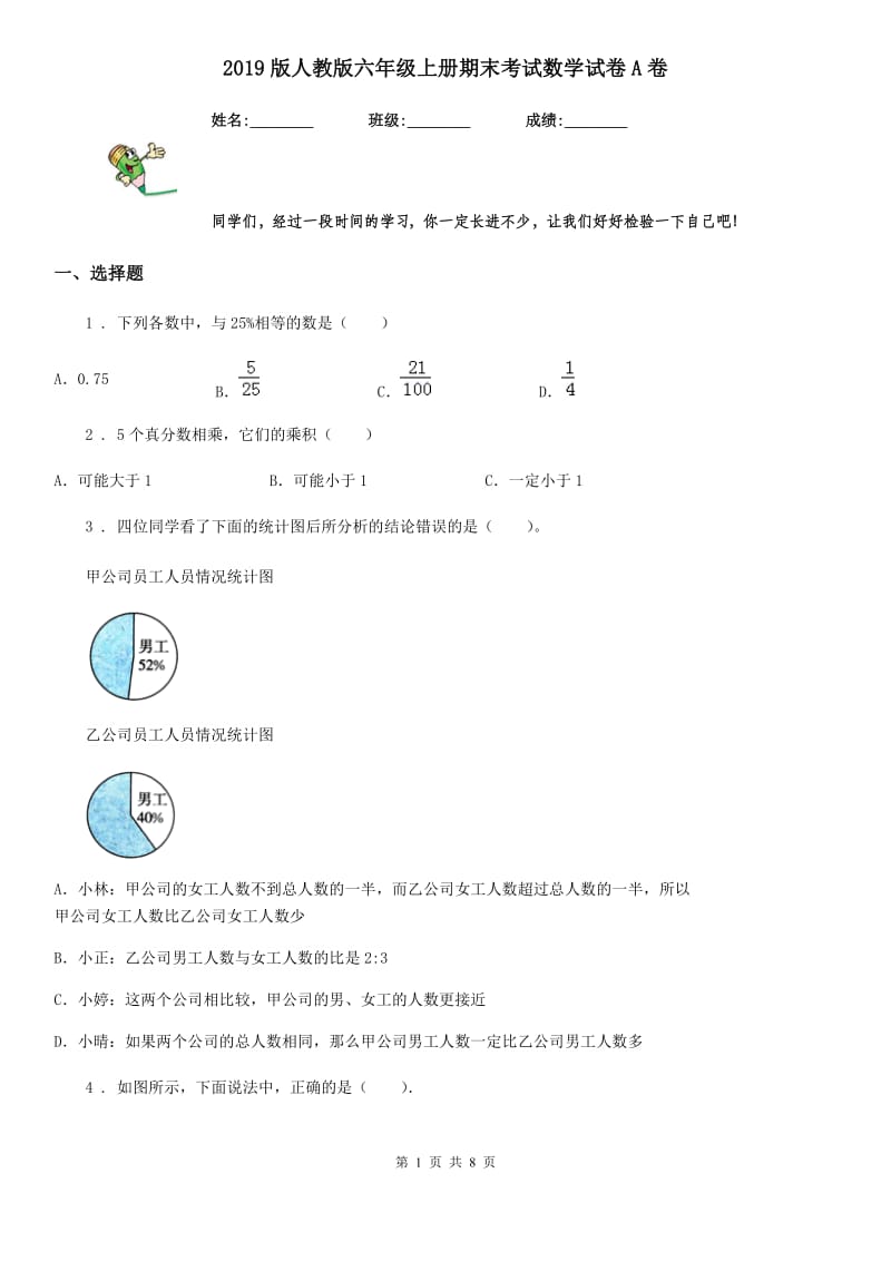 2019版人教版六年级上册期末考试数学试卷A卷_第1页