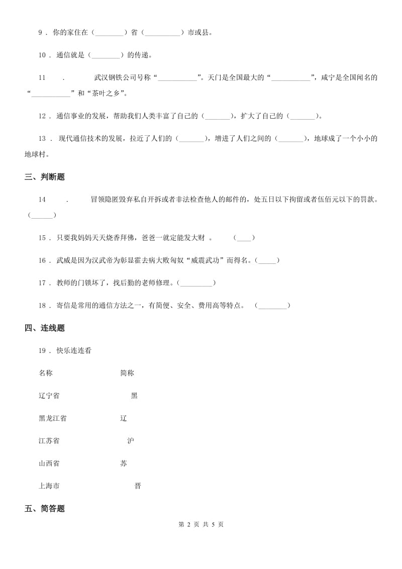 四川省2020版四年级下册期中测试品德试题D卷_第2页
