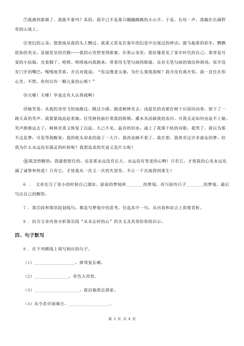 合肥市2020年七年级上学期期中语文试题A卷_第3页
