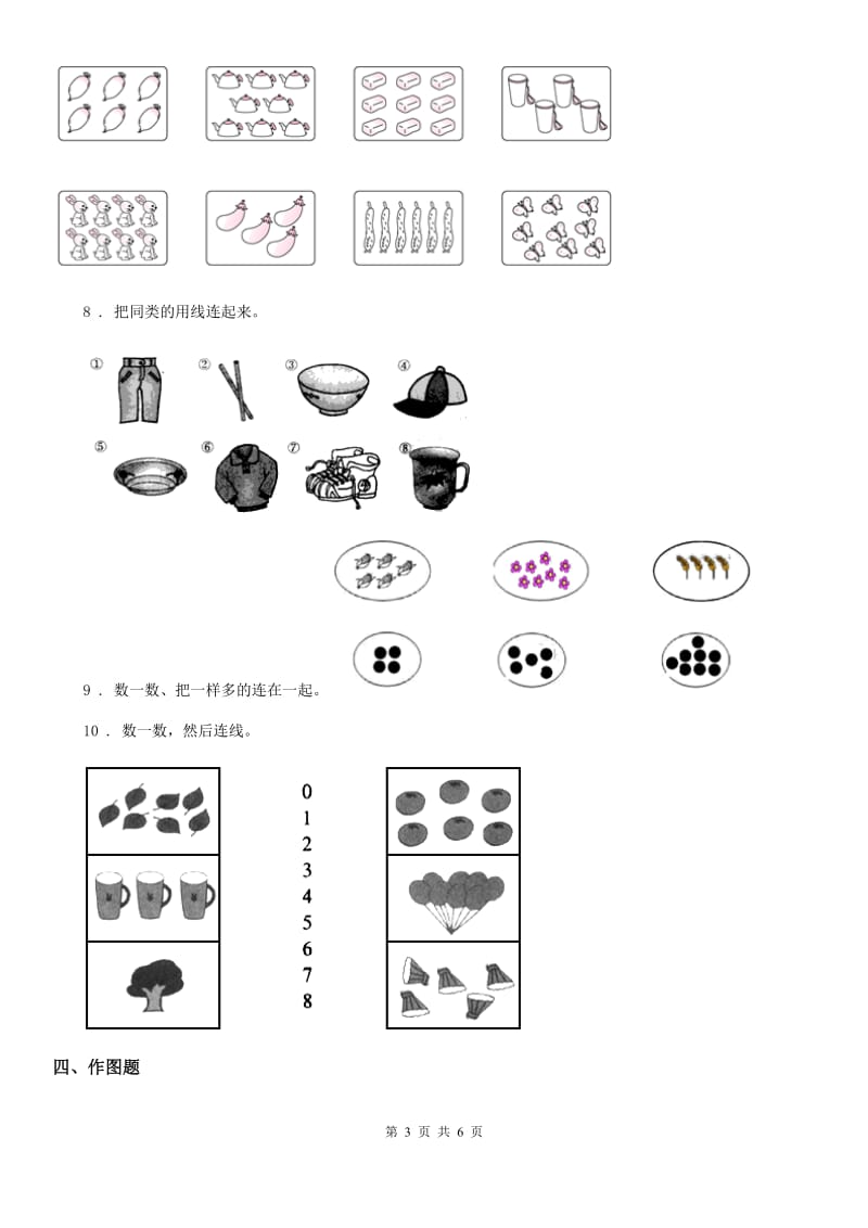 人教版数学一年级上册第一单元《准备课》单元测试卷_第3页