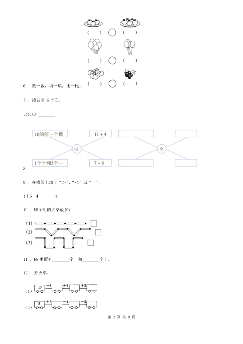 2019版人教版一年级上册期中考试数学试卷D卷（练习）_第2页