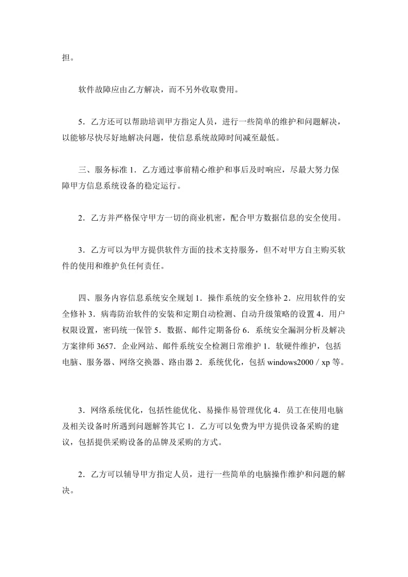 电脑及网络系统服务合同_第3页