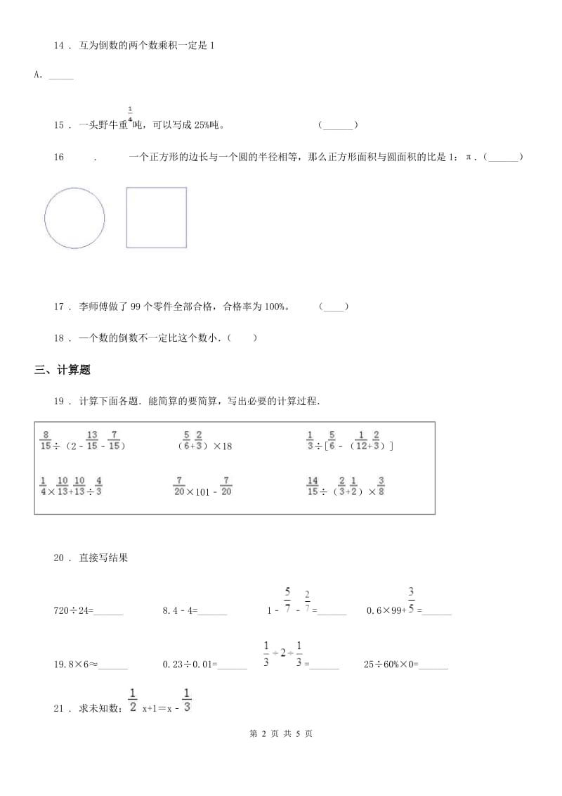 2020年人教版六年级上册期末模拟考试数学试卷5（II）卷_第2页