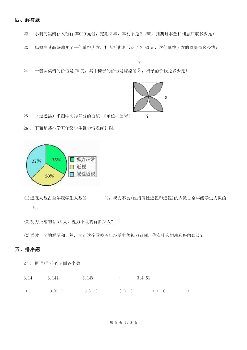 2020年人教版六年级上册期末模拟考试数学试卷5（II）卷_第3页