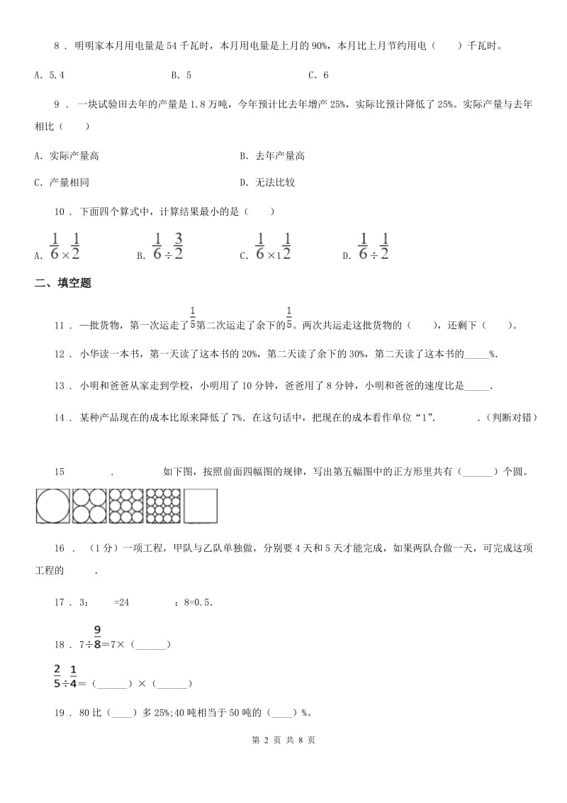 2020年人教版六年级上册期末测试数学试卷（II）卷_第2页