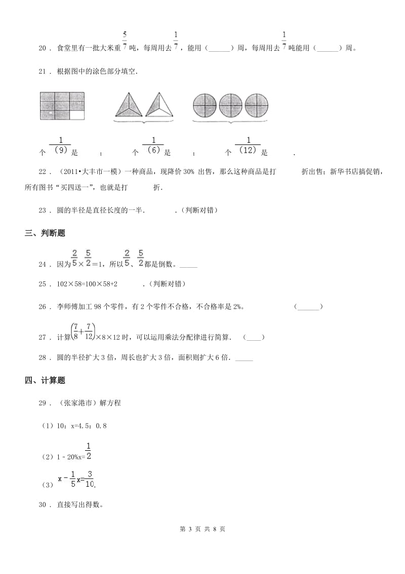 2020年人教版六年级上册期末测试数学试卷（II）卷_第3页