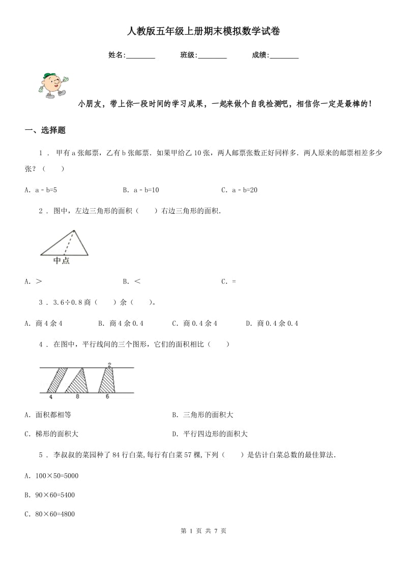 人教版五年级上册期末模拟数学试卷_第1页